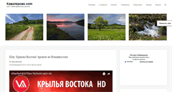 Desktop Screenshot of kavalerovo.com